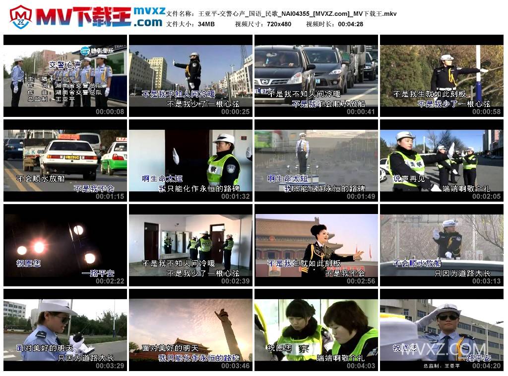 王亚平-交警心声_国语_民歌_NAI04355